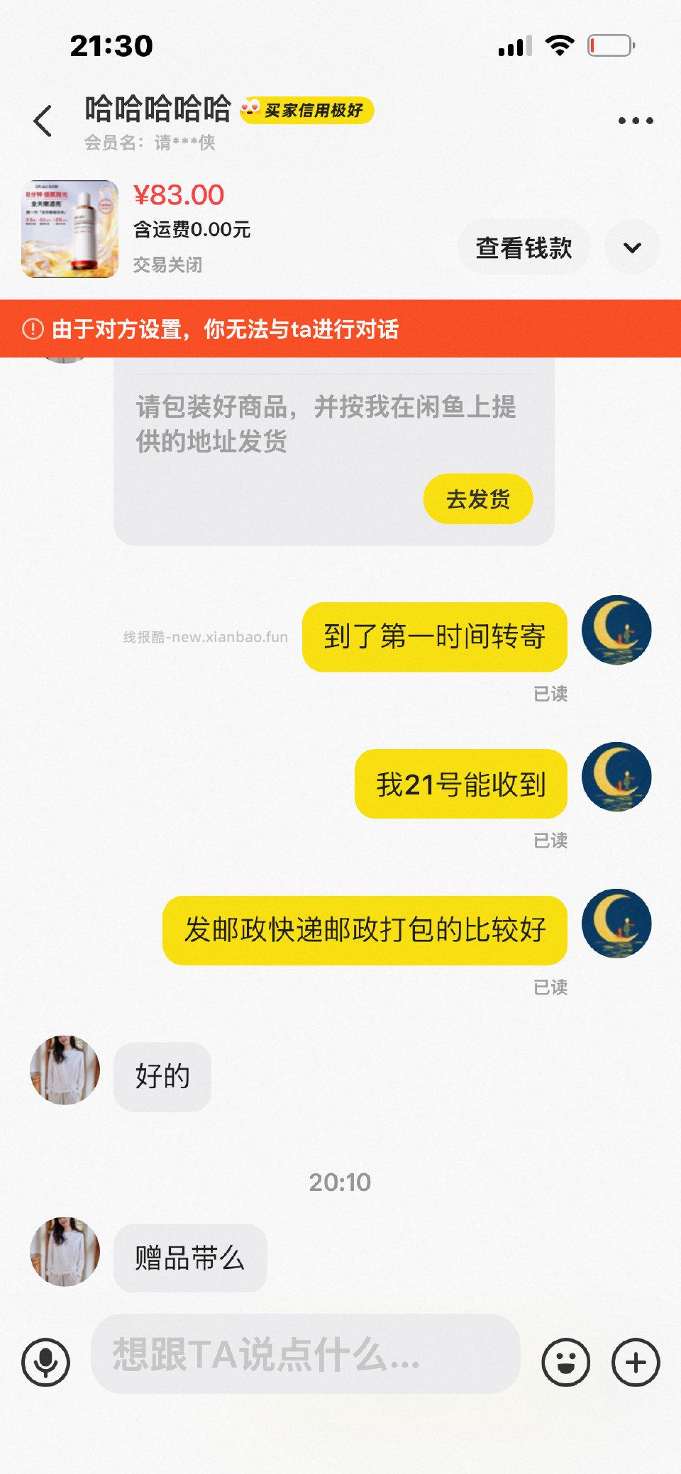 最后一张图交易快照跑单微博问我保质期的时候我就取关了不想卖觉得事多还特别不礼貌吧我说降价卖27 - 线报酷