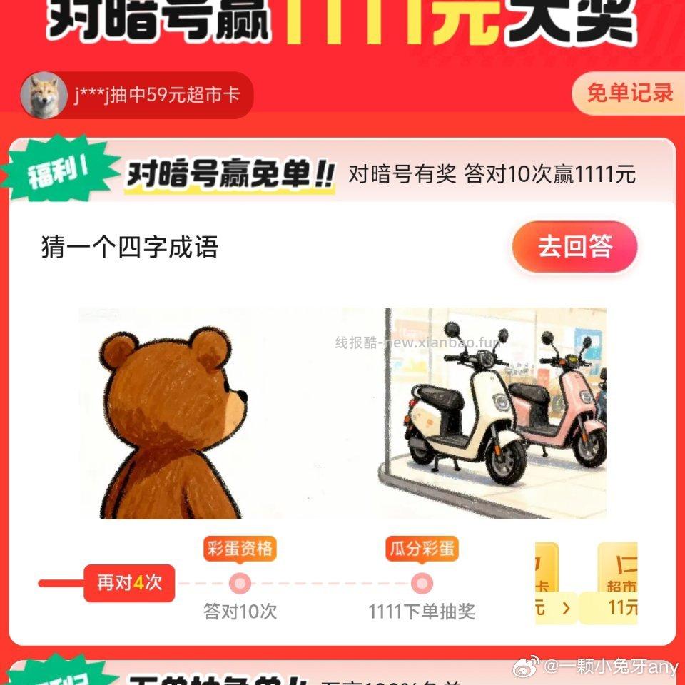 今日这个有猜对的嘛打错了 - 线报酷