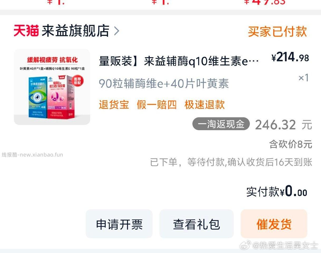 去充购物金实付204.74 - 线报酷