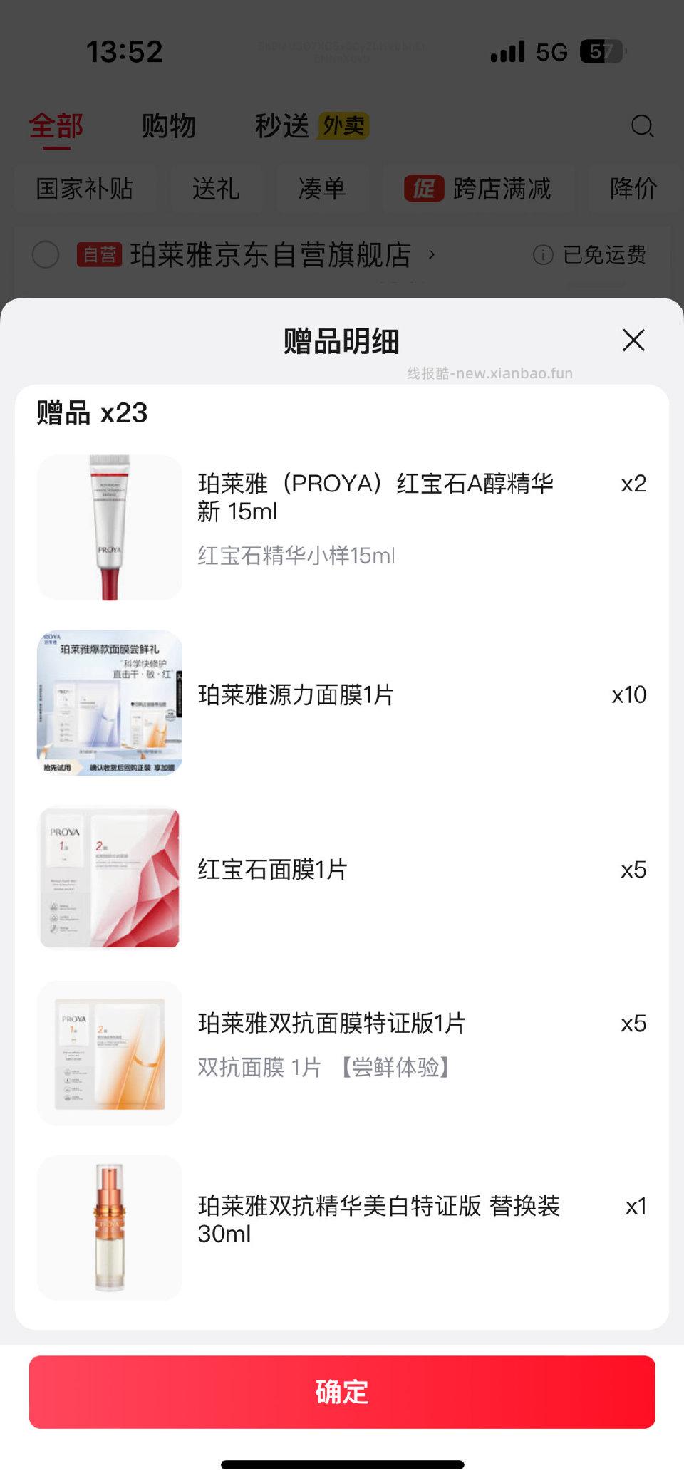 珀莱雅这算好价吗？ - 线报酷