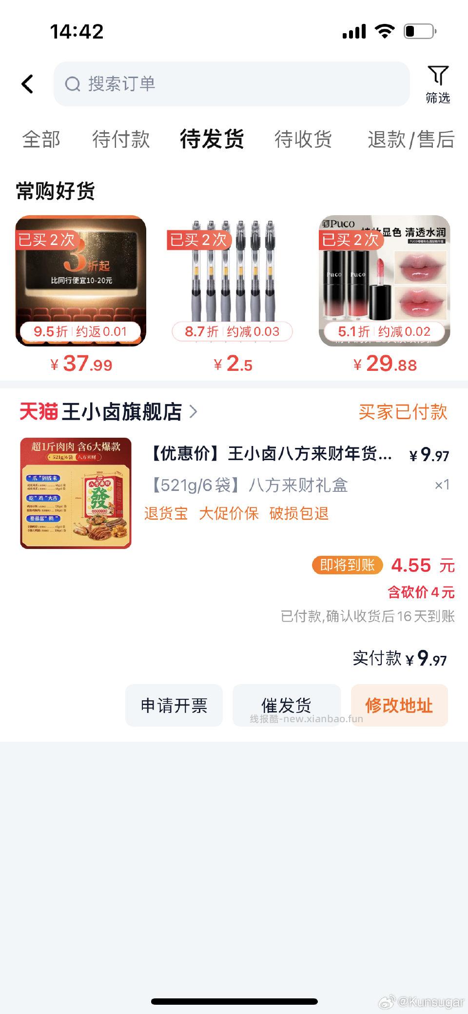 之前姐妹的作业 一淘需要拉3个人砍价 最后到手5块多 比姐妹之前贵点 微博正文 ​​​ - 线报酷