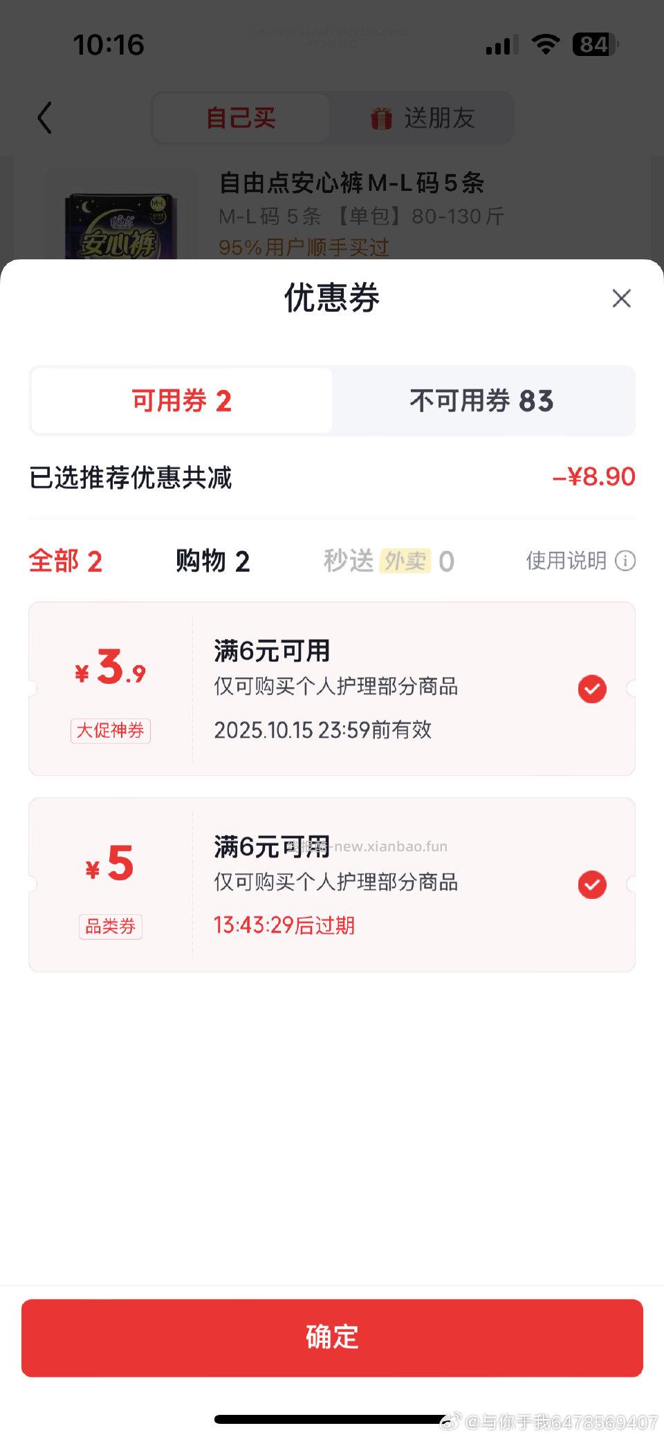 章华染发膏需要两张6-5直接0 - 线报酷