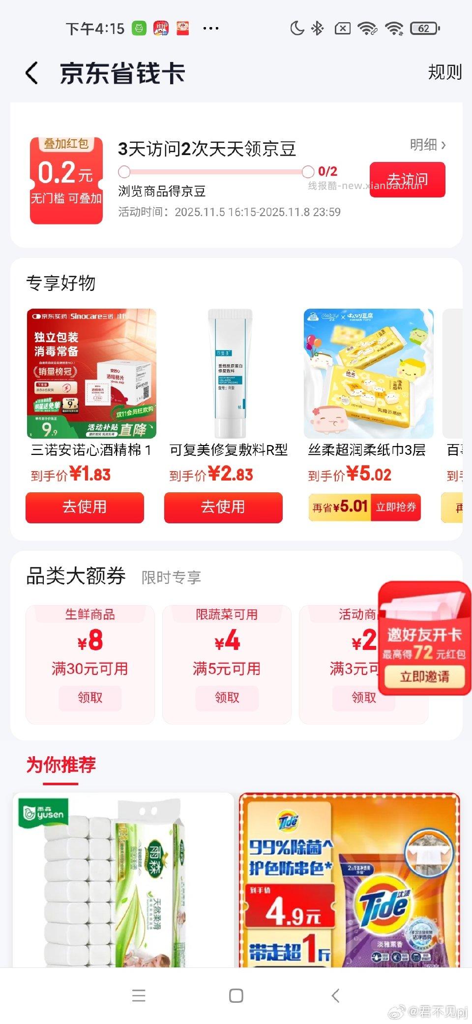 可复美有没有需要的。ssk下方领5券叠加右上角直播间新客、雨、分享 - 线报酷