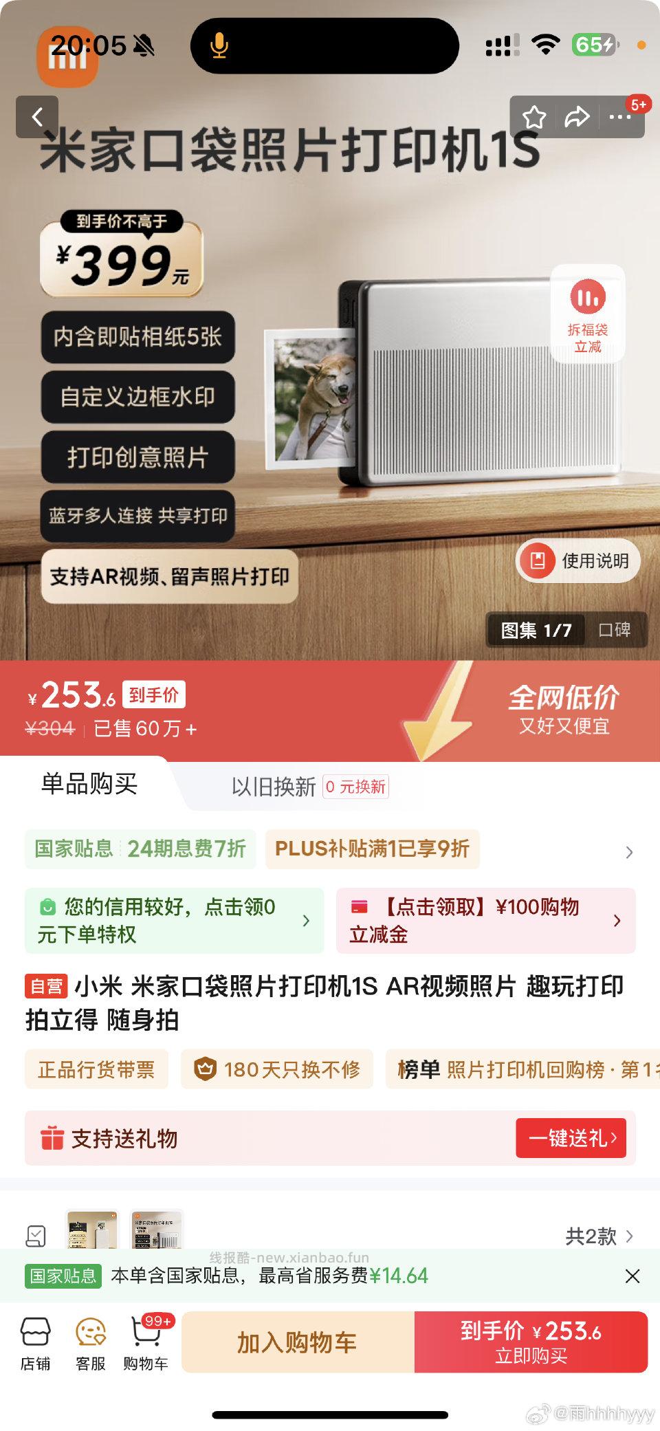 刚需好价 - 线报酷