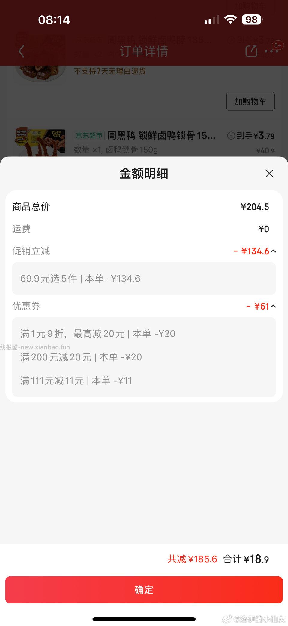 周黑鸭！xcx付具体优惠图2 - 线报酷