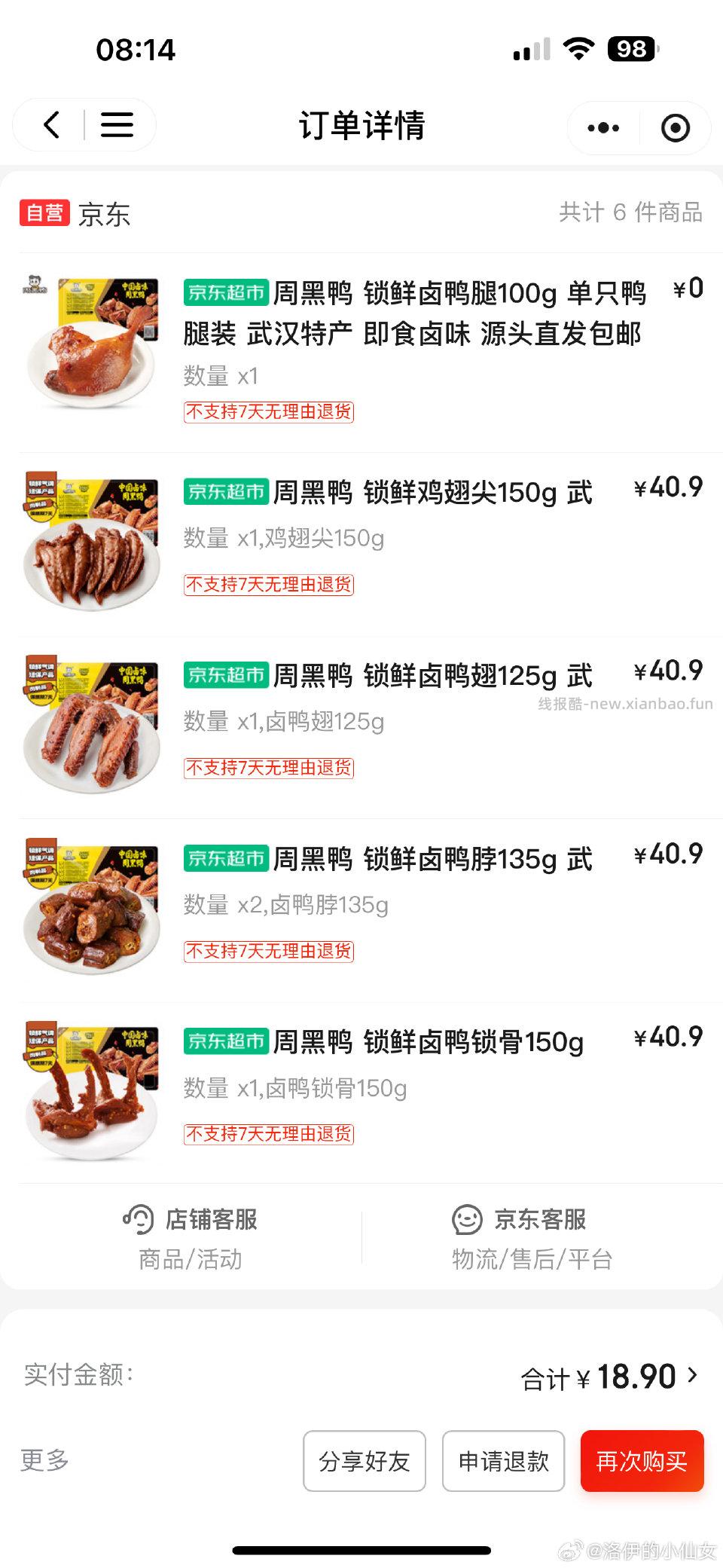 周黑鸭！xcx付具体优惠图2 - 线报酷