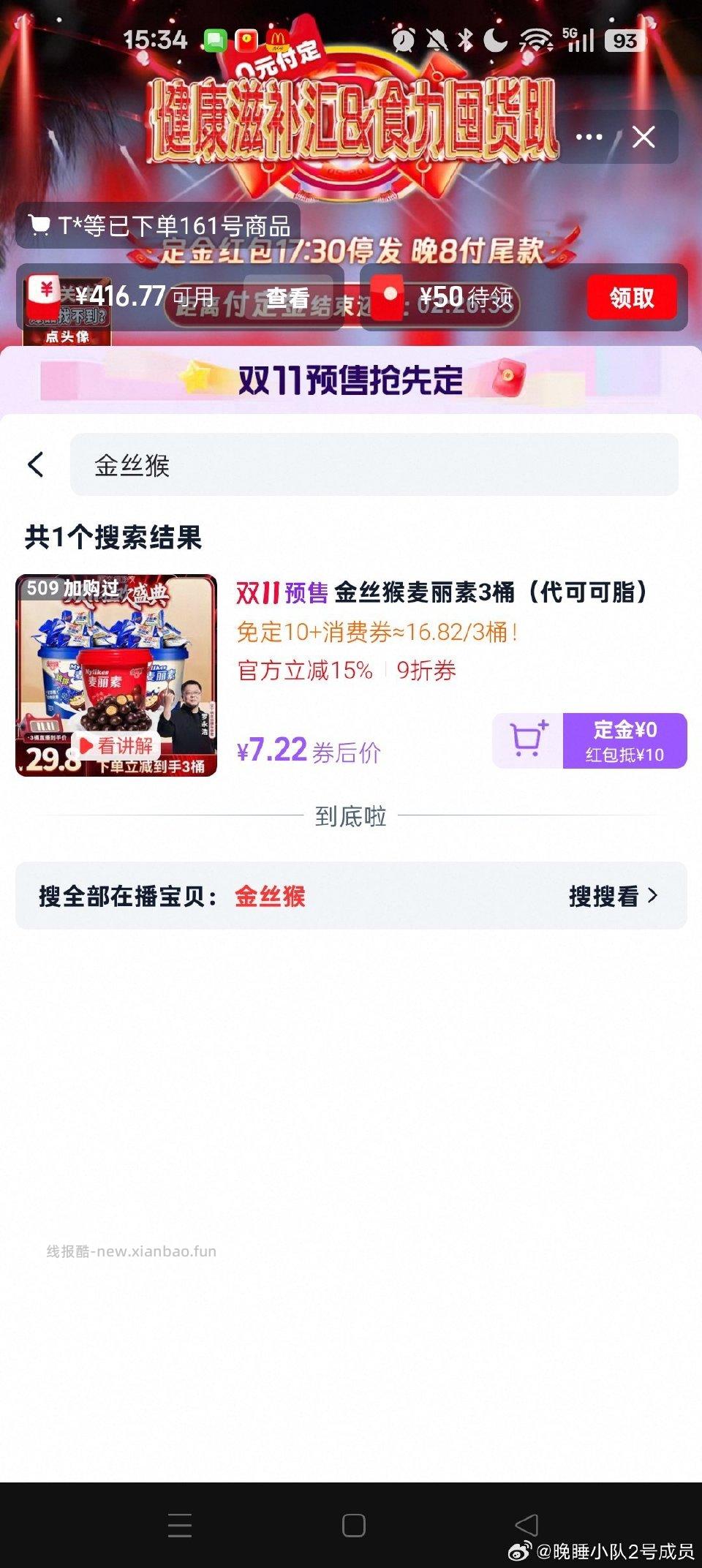 jgpy爱吃麦丽素的可以下ljq零食节也有 - 线报酷