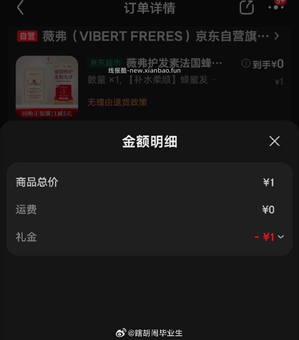 发膜 有1礼单 - 线报酷