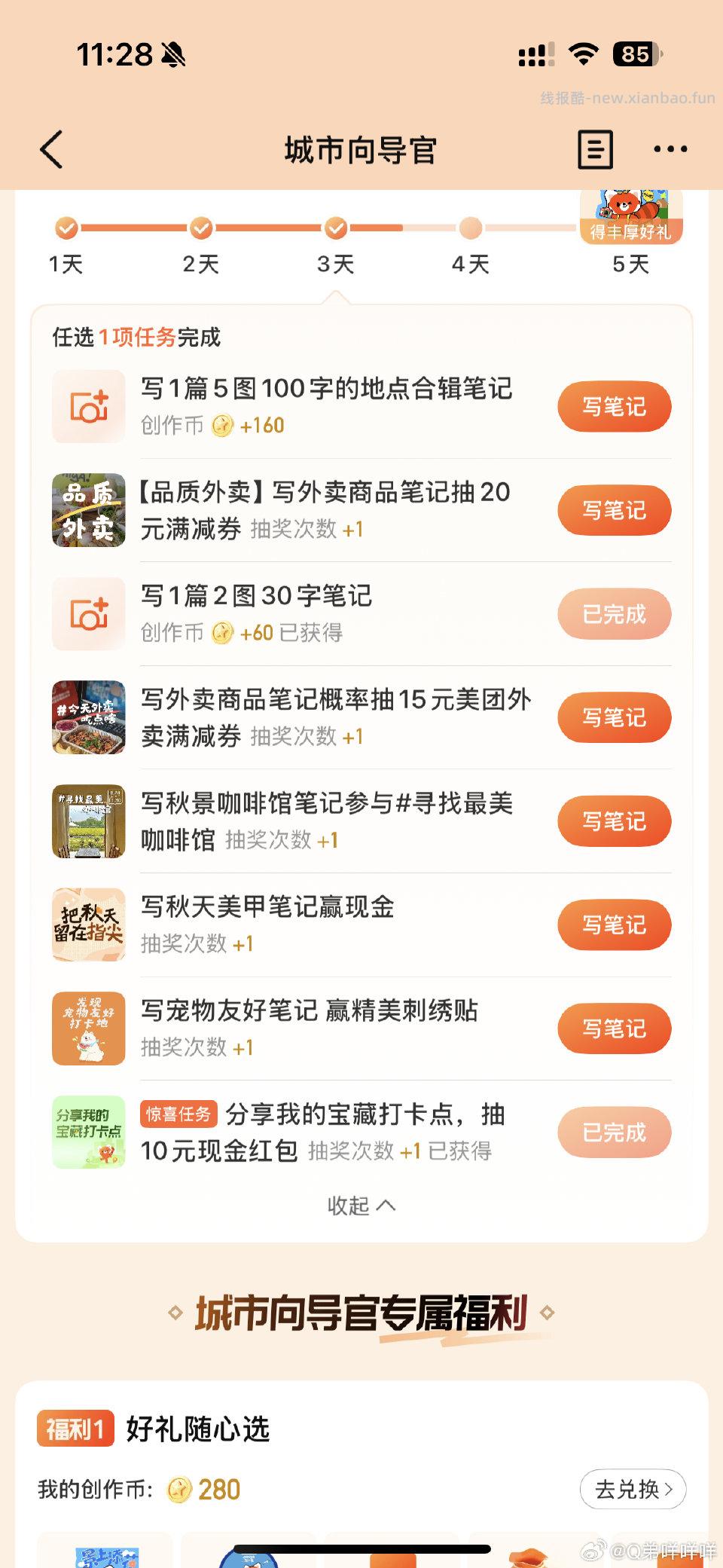 dzdp惊喜任务有10r - 线报酷