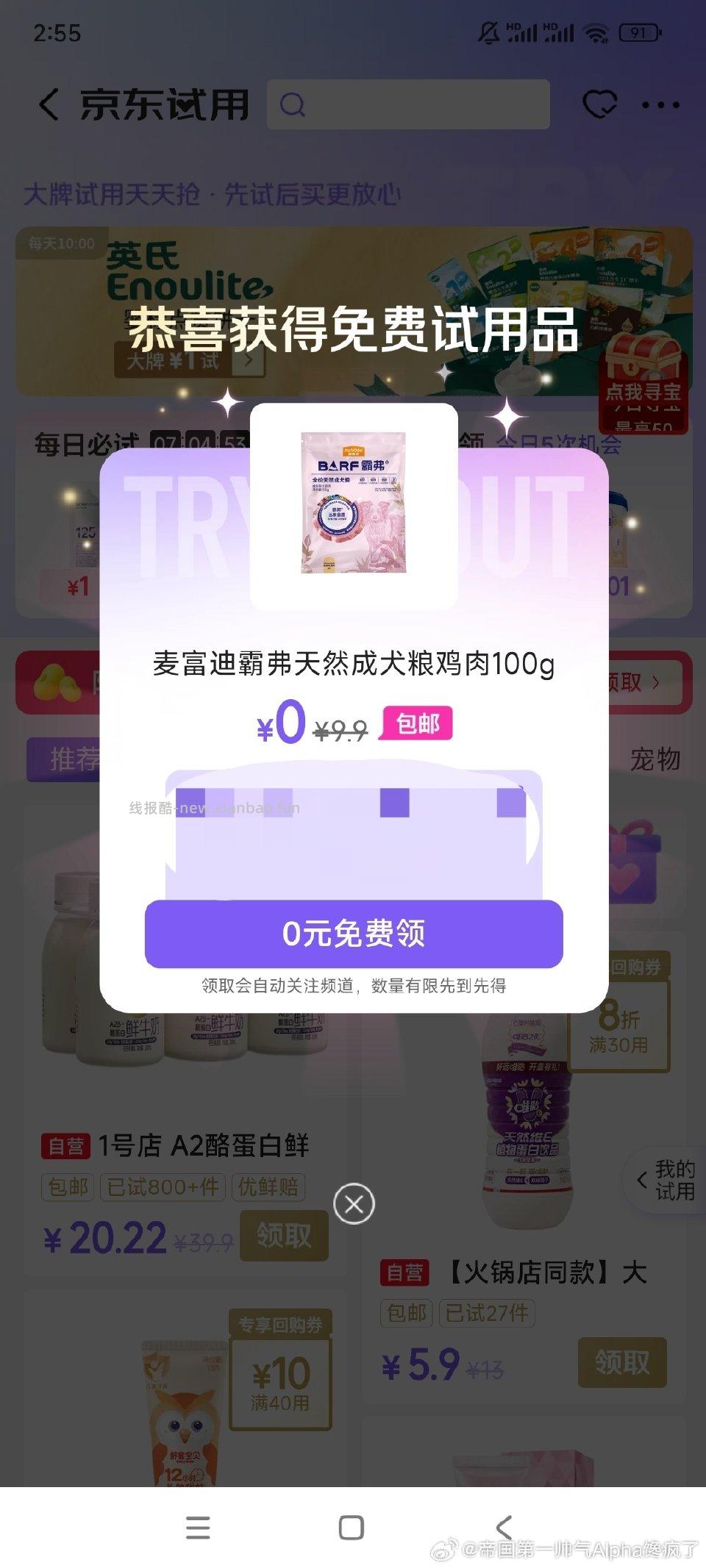 5元出麦富迪霸弗狗粮试用装100g填你地址直接京东发货 - 线报酷