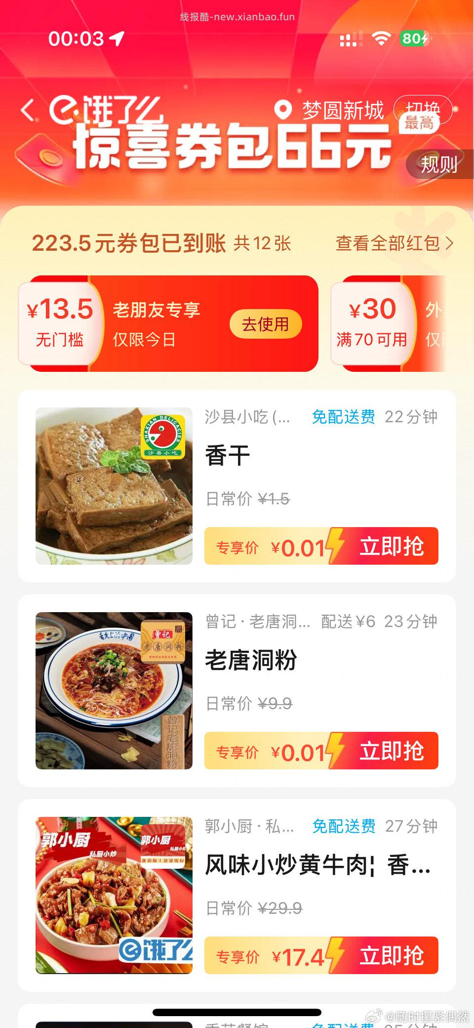 饿了么App大牌一元抢 - 线报酷