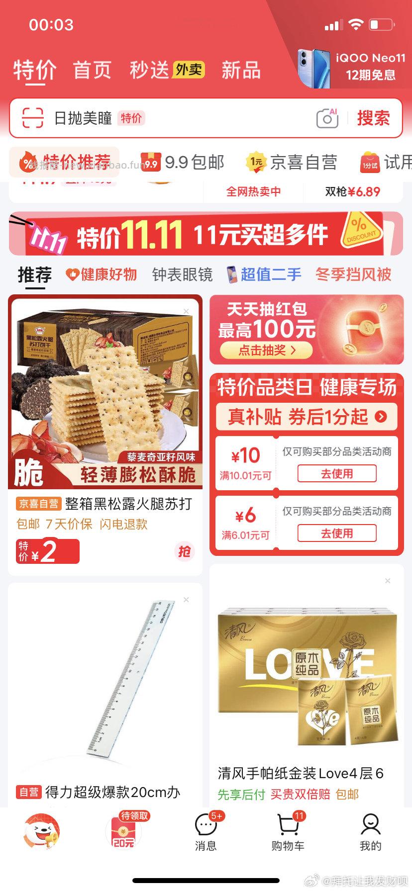 领10-10这个里面也有很多低价买次氯酸钠消毒液3r两支 - 线报酷