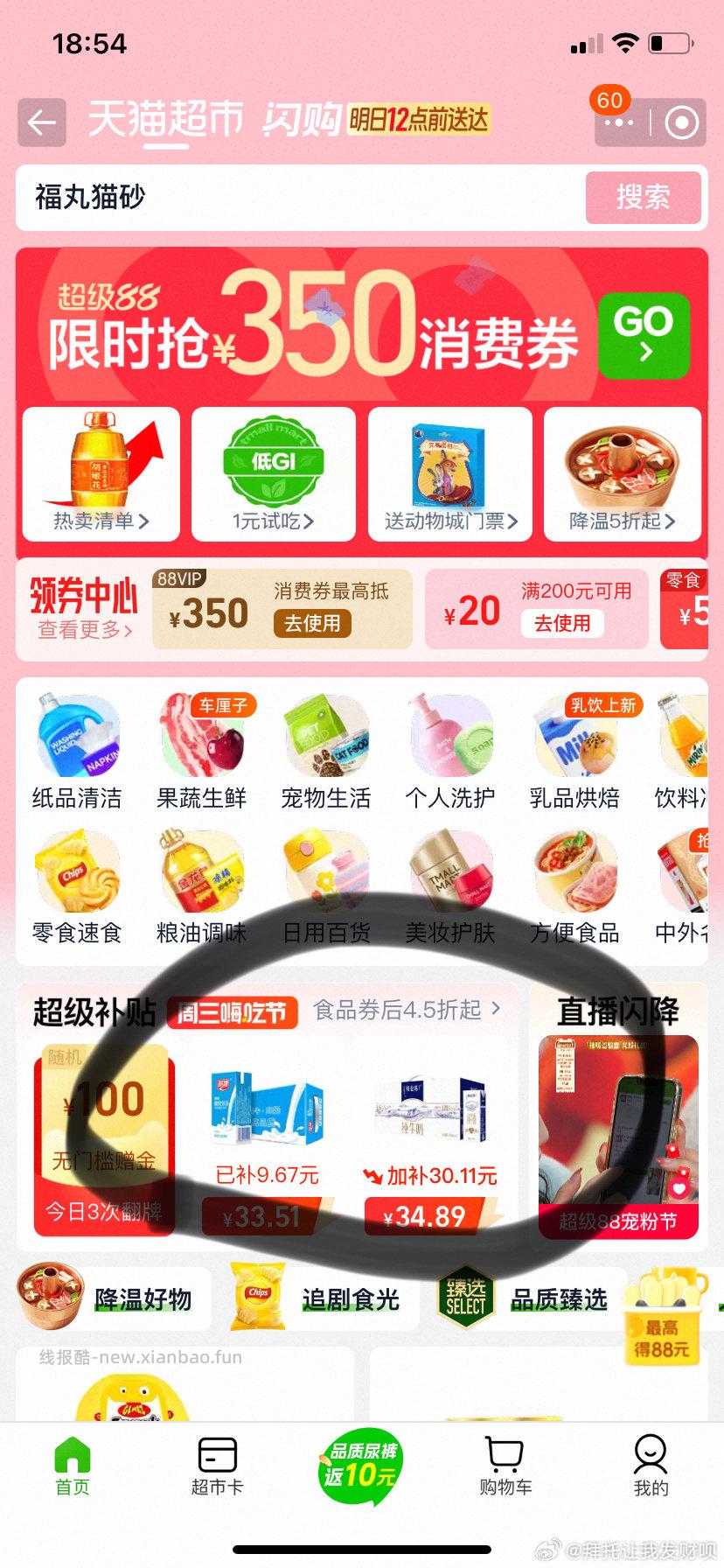 27+4包福丸猫砂图一加购凑商品券300-50+政府券299在凑200-20 - 线报酷