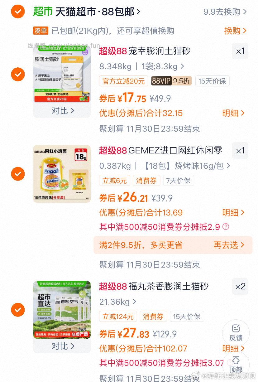27+4包福丸猫砂图一加购凑商品券300-50+政府券299在凑200-20 - 线报酷