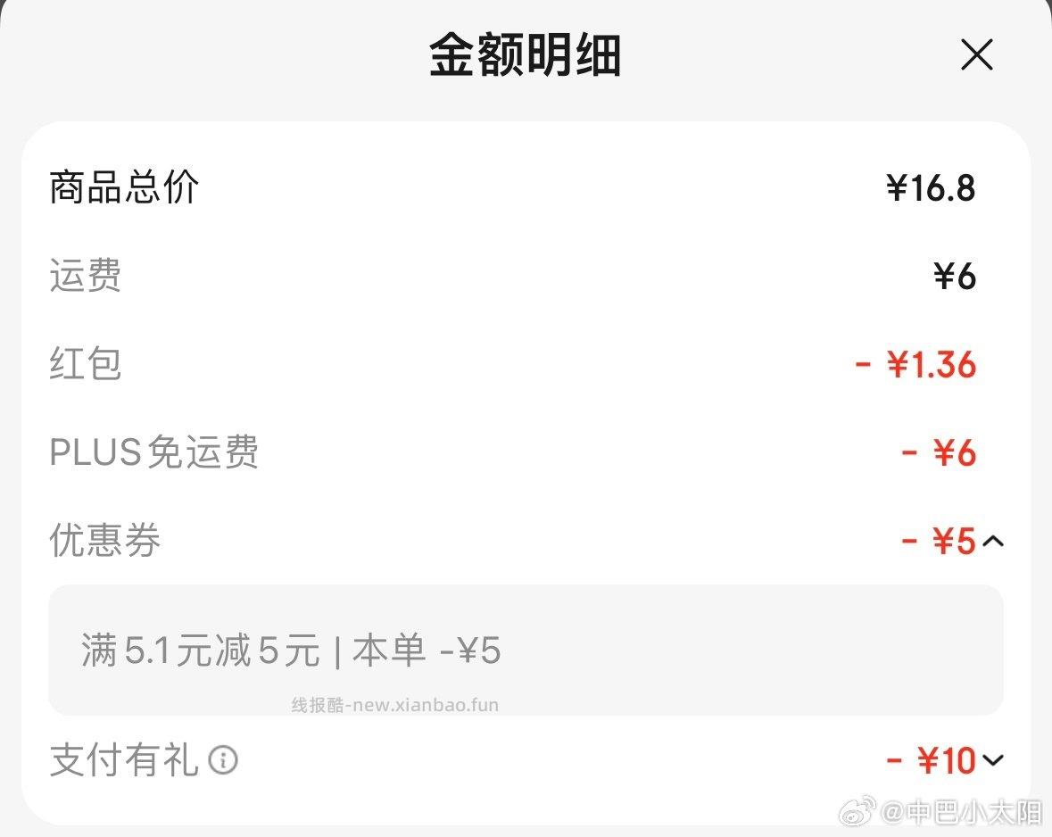 这个还可以买前面有姐妹发的作业买jdsy的一分试有咖啡减10的支付有礼 - 线报酷