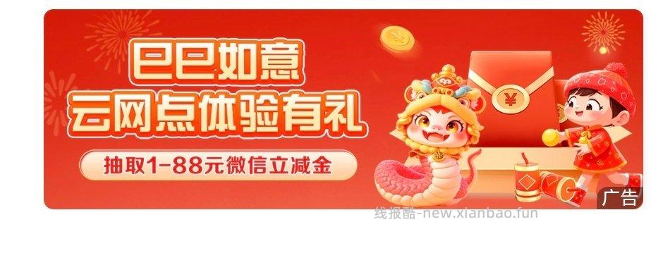 工行服务巳巳如意两元ljj - 线报酷