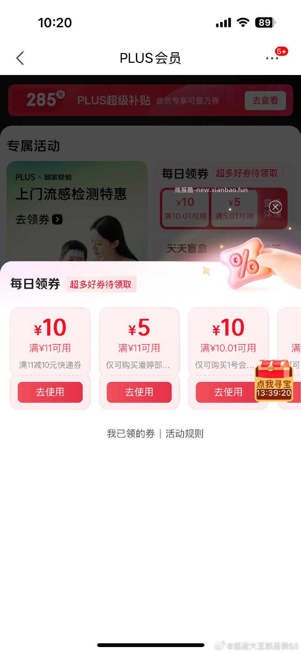 jd的plus会员每日领券有11-10的快递券能做到首重6 - 线报酷