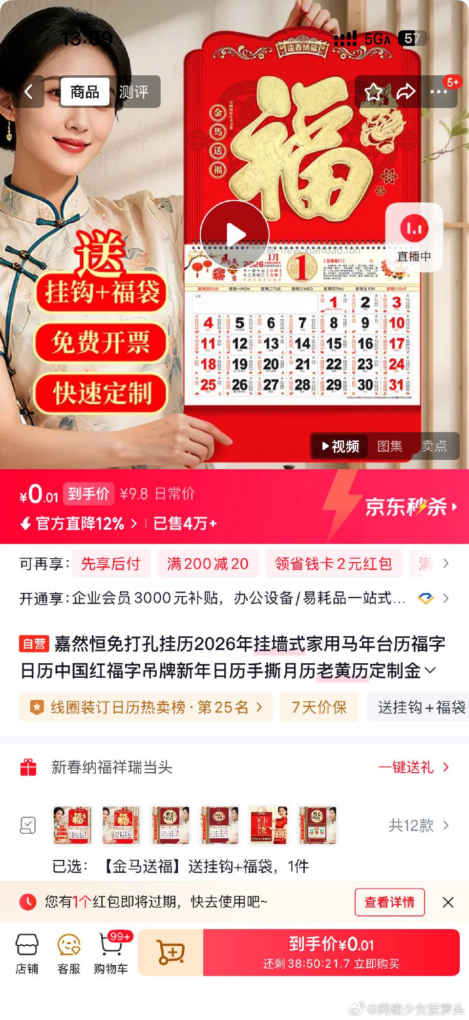 Ms1元日历 - 线报酷