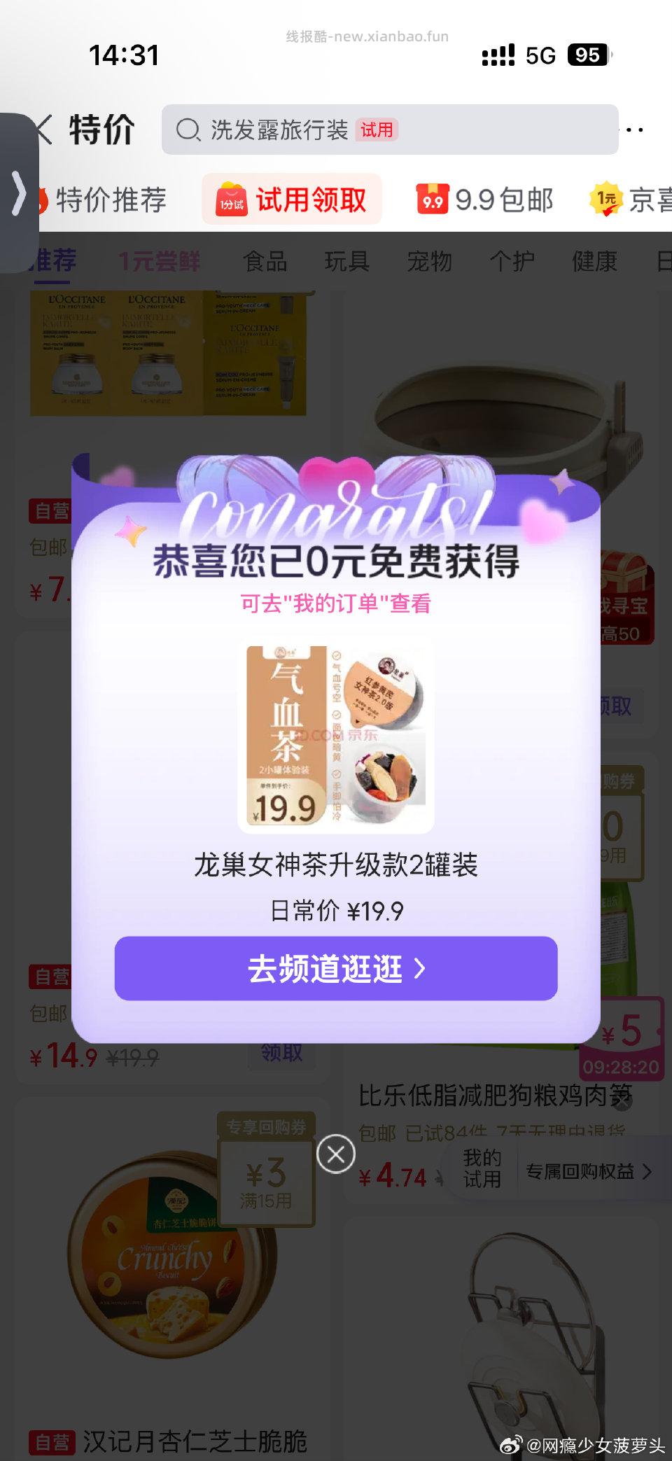 分享图片 - 线报酷