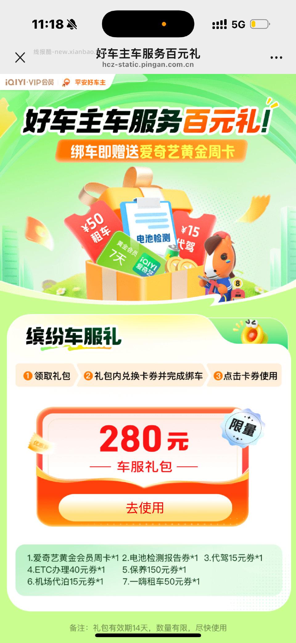 iqy周卡 - 线报酷