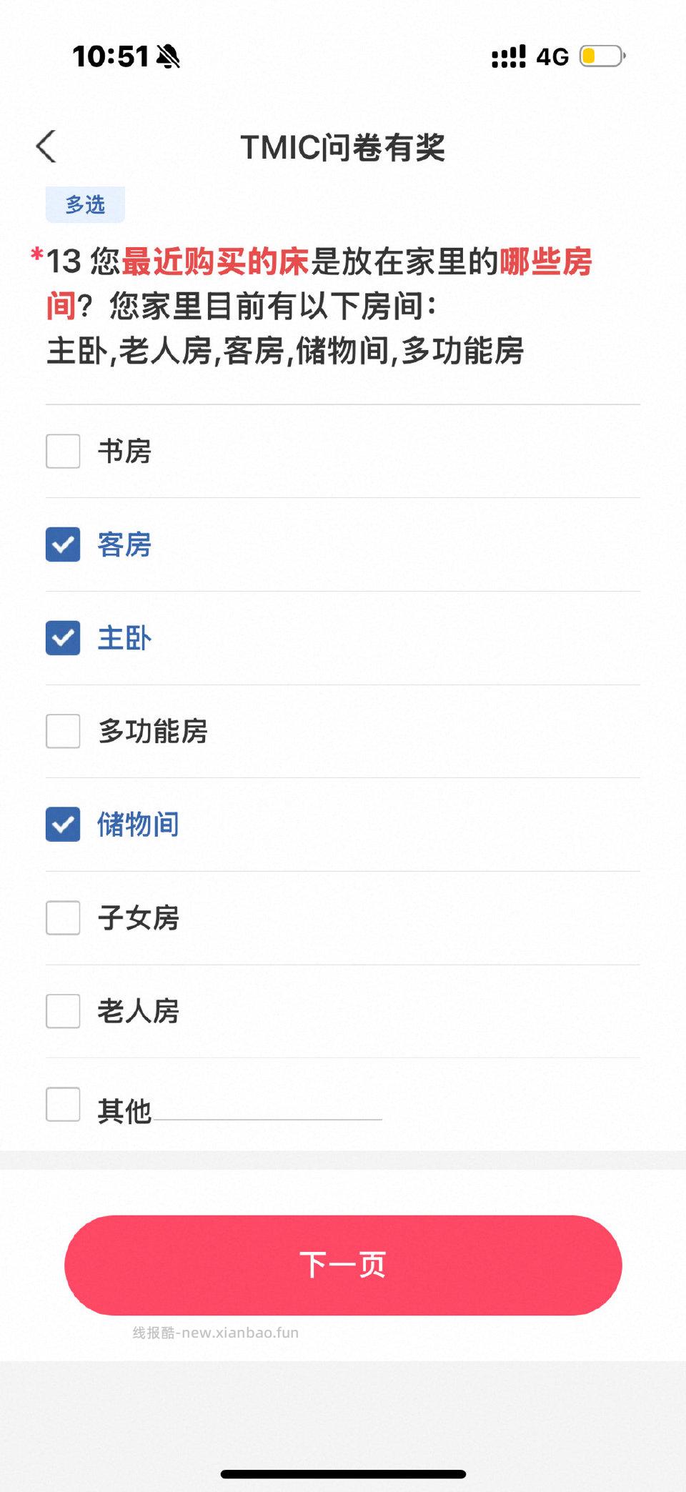 yjwd调研问卷 - 线报酷