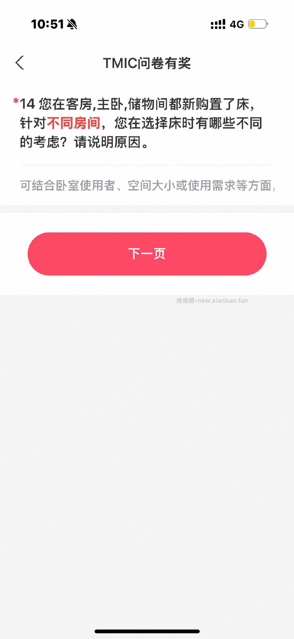 yjwd调研问卷 - 线报酷