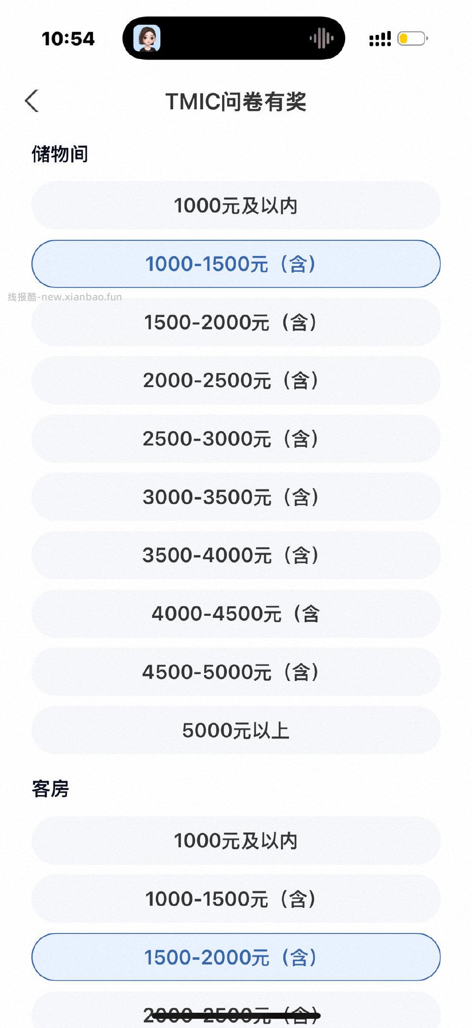 yjwd调研问卷 - 线报酷