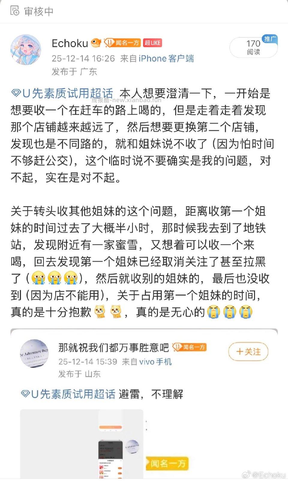 澄清 - 线报酷