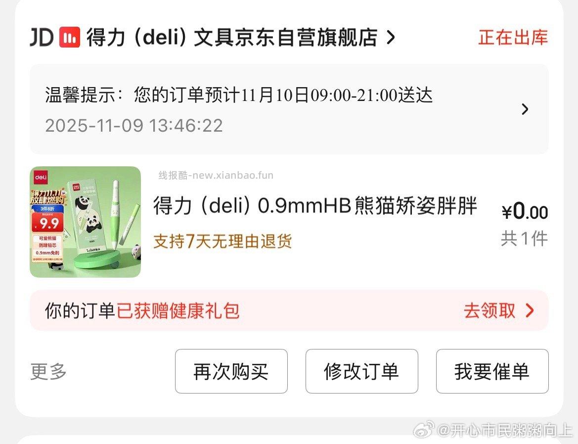 早上有个姐妹发的笔好像可以了点进商品跳4下方三件五折凑两件就可以了。 - 线报酷