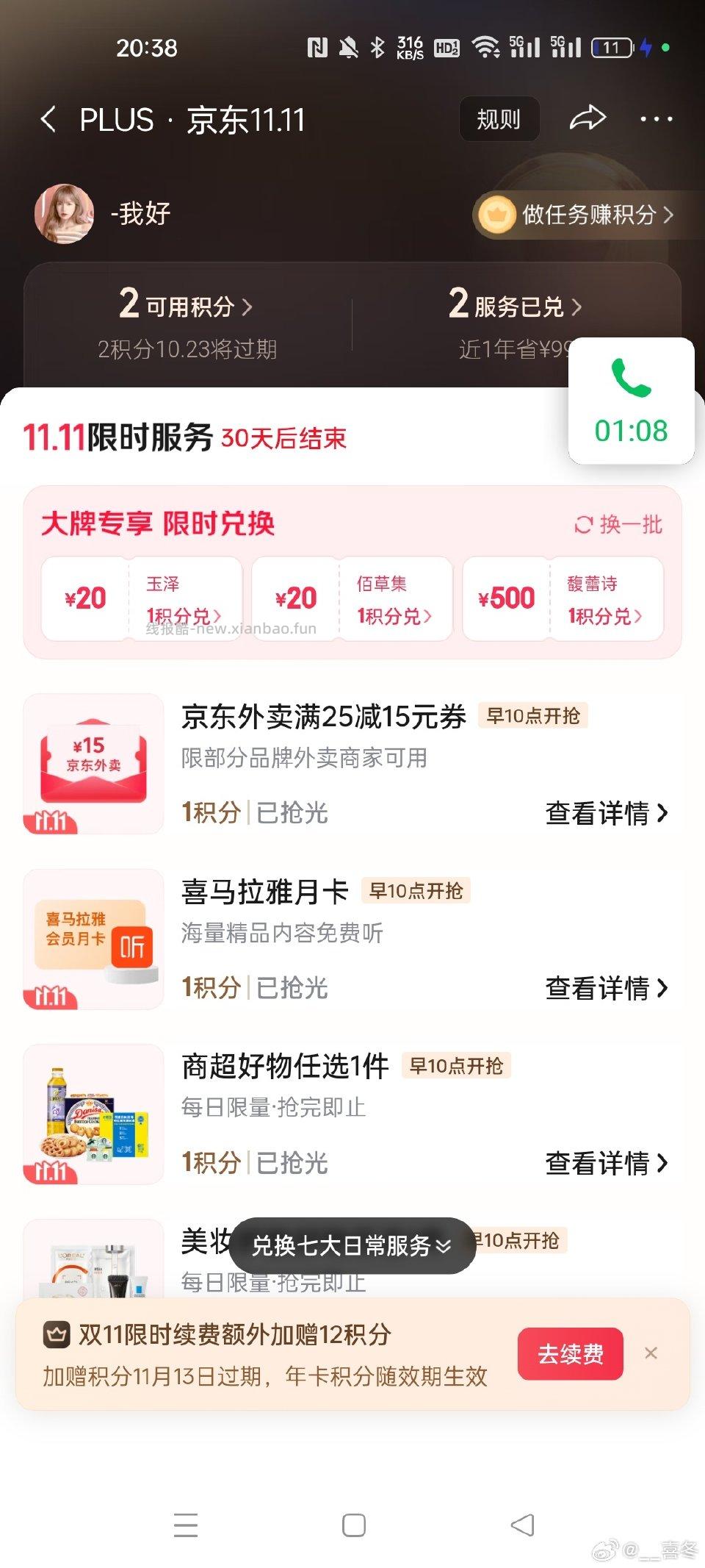 plus有积分了一个月过期 - 线报酷