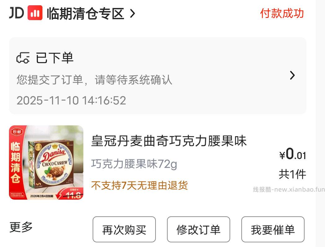 4-4可以买曲奇0.9 - 线报酷