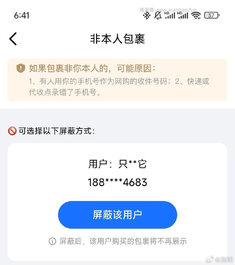 不知道发在哪个区。发这个问一下吧？不知道哪个姐妹用我的信息凑单还是忘了改地址我收到了山姆分装威化10包。你需要退货或者回寄给你的话可以联系我 - 线报酷