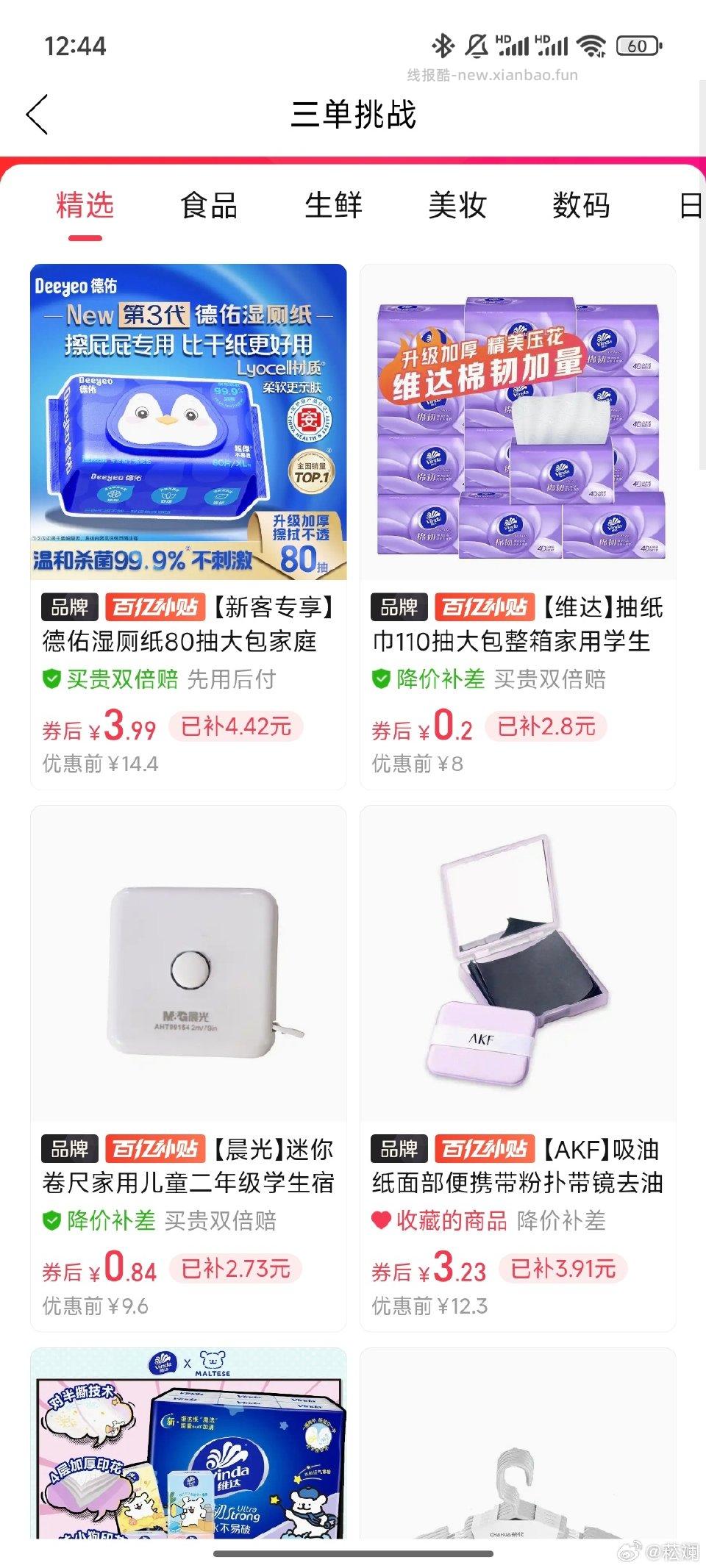 pdd百亿补贴好像可以直接领这个5⭕有些挺划算的 - 线报酷