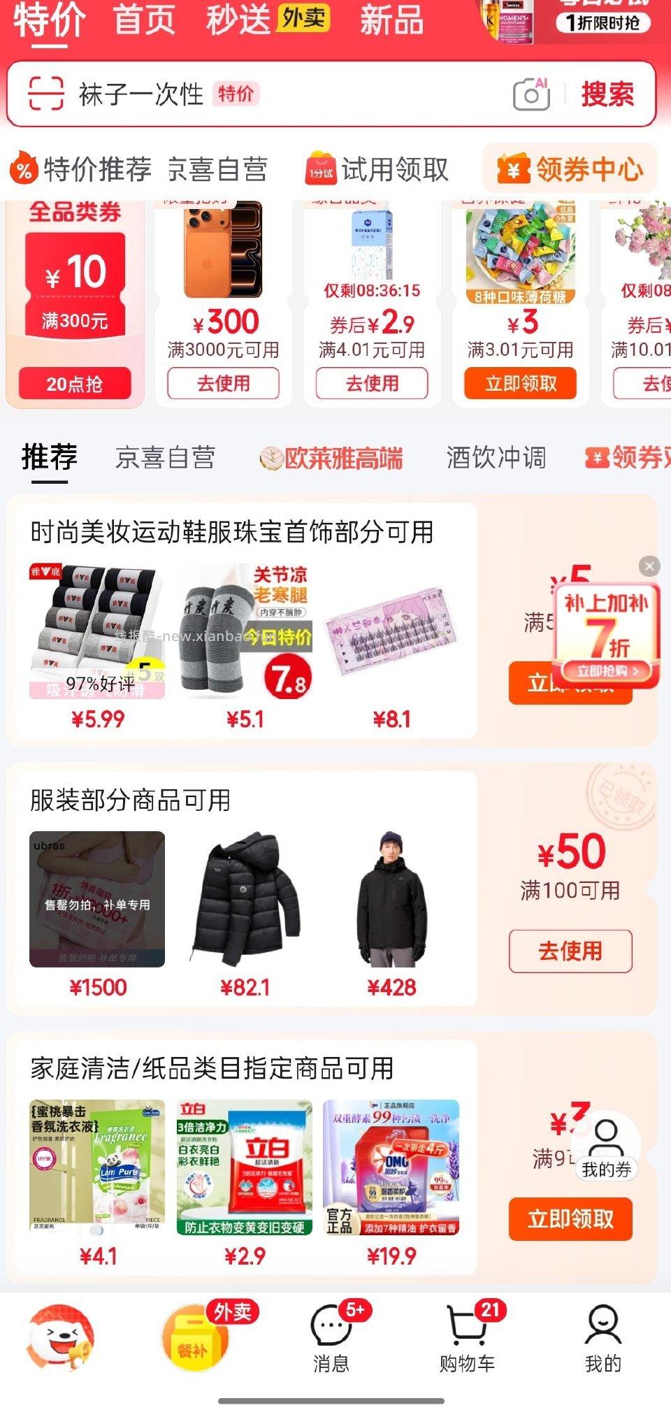 领券中心100-50可以买 - 线报酷