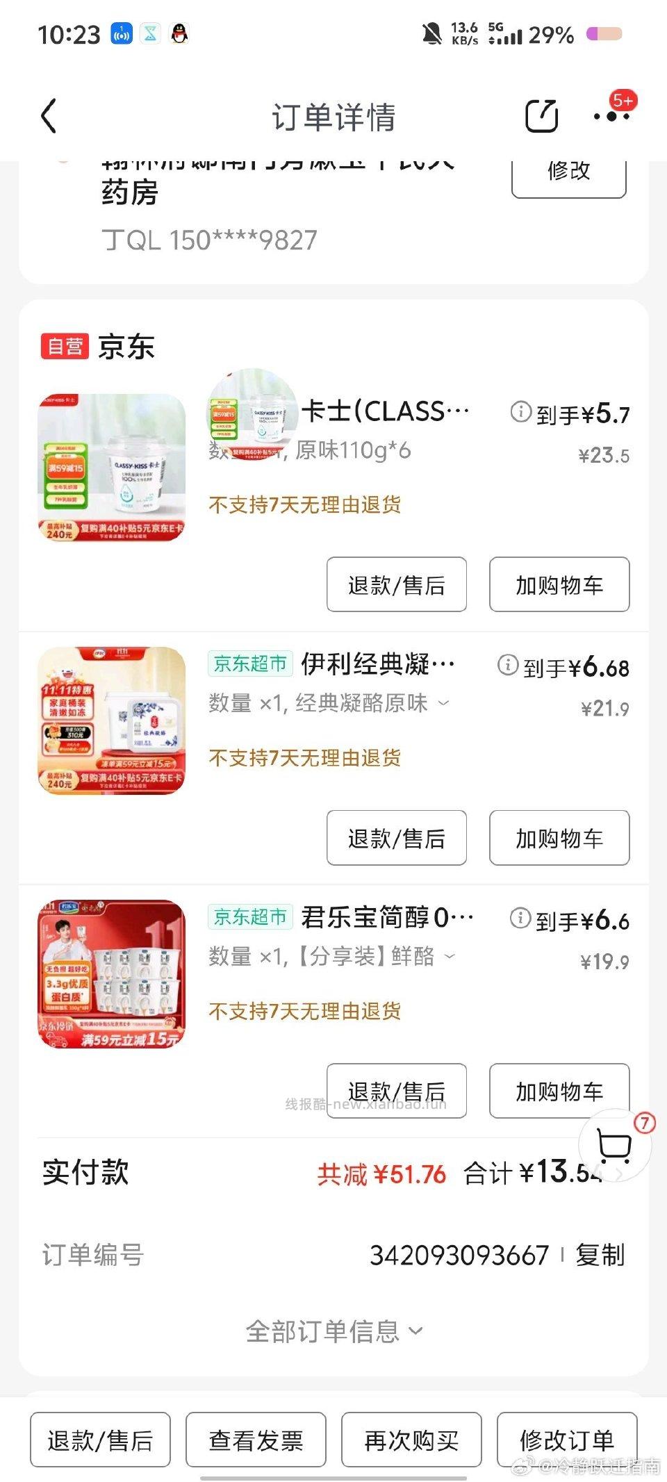 酸奶又来了卡士8.7价格对支付再-3 - 线报酷