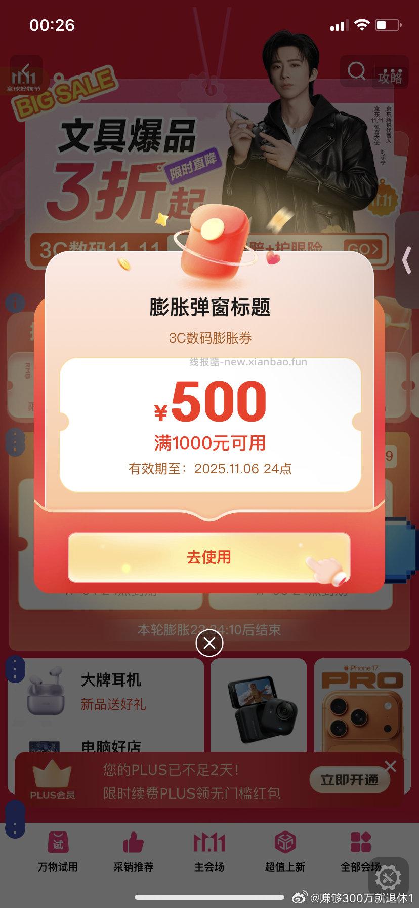 分享图片 - 线报酷