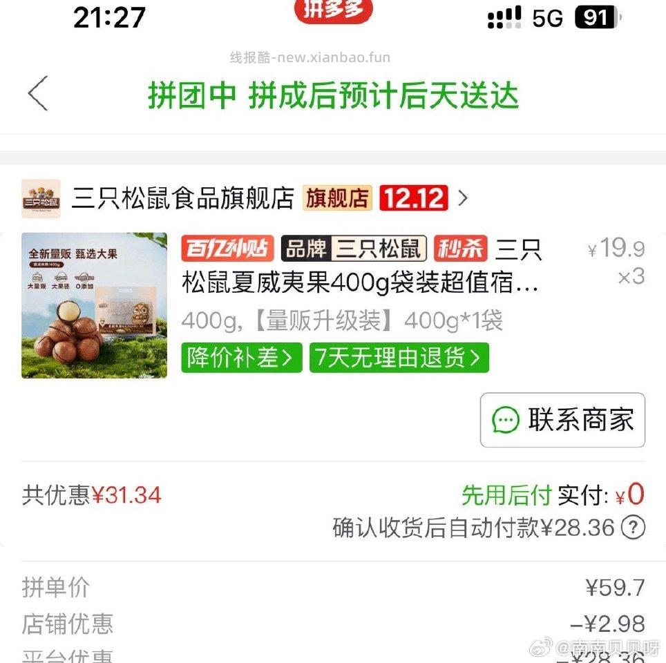 pdd点了限时ms和dd果园不知道哪个有5折最高可减305.5折可减50 - 线报酷