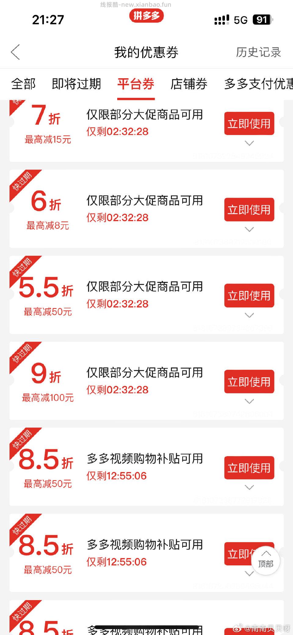 pdd点了限时ms和dd果园不知道哪个有5折最高可减305.5折可减50 - 线报酷