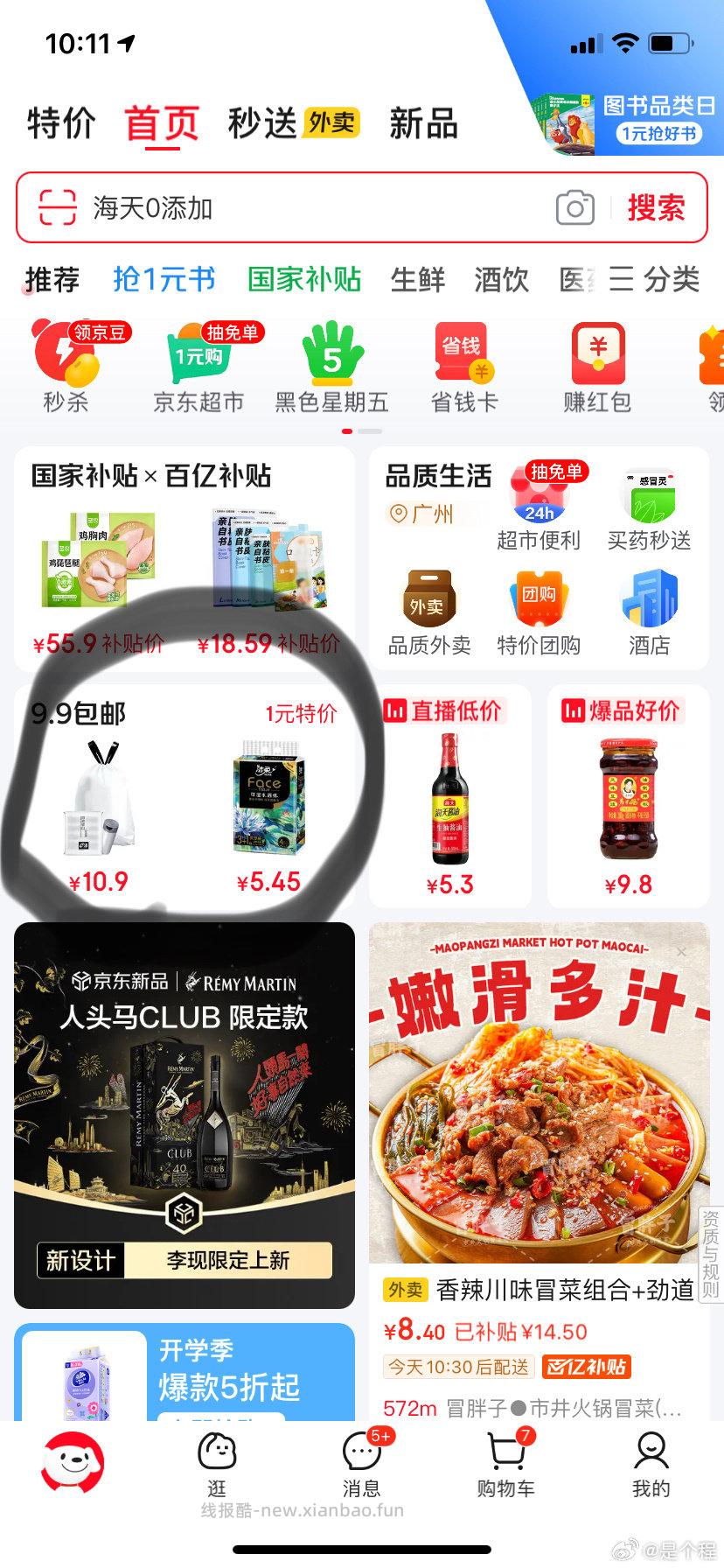 记得领15-6先到先得可以买垃圾袋可以凑手帕纸或者酱油 - 线报酷