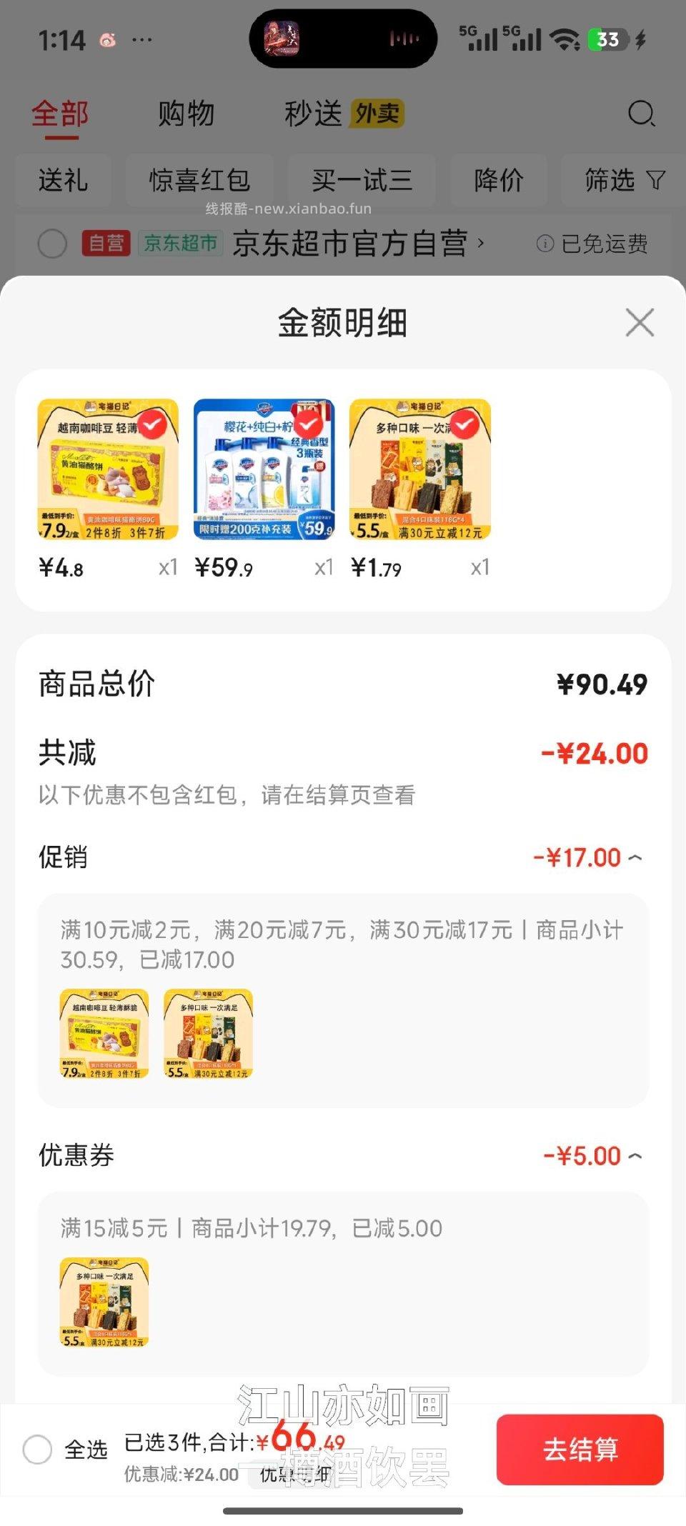 饼干1+ - 线报酷