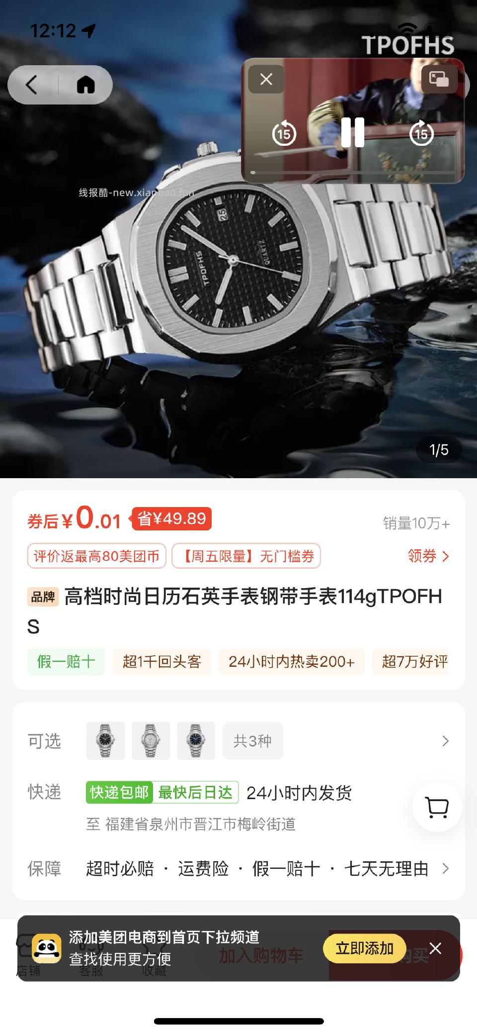 mt外卖下方抽奖不值钱的手表 - 线报酷