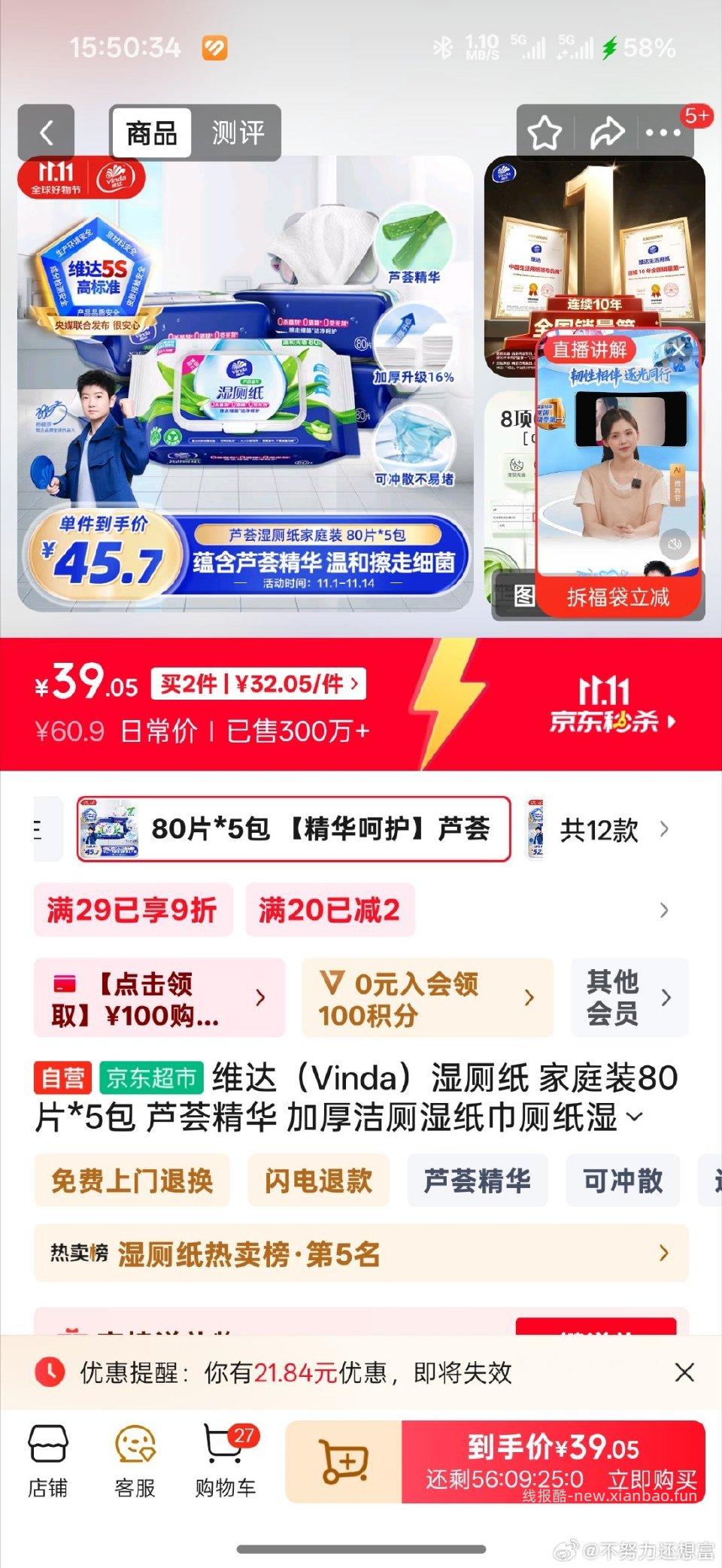 出湿厕纸送两包洗脸巾京东发货36元可以得到湿厕纸80×5包洗脸巾180 - 线报酷