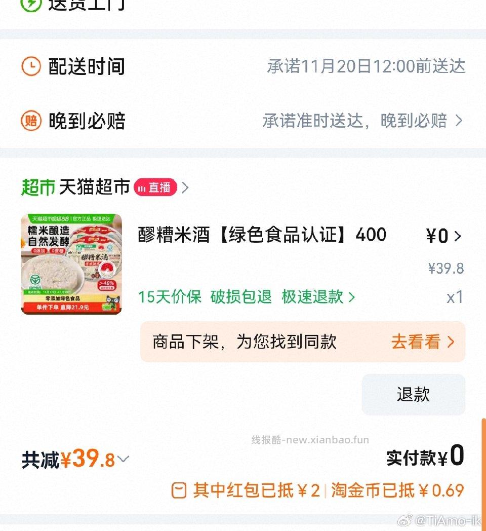 提醒一下姐妹们上次跟车买的mc醪糟吃之前注意检查我的有一块黑色霉斑联系客服说给退货退款 - 线报酷