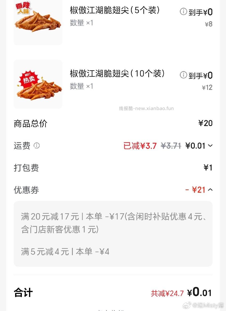 之前wx有外卖叠加券的hls又可以下单了 - 线报酷