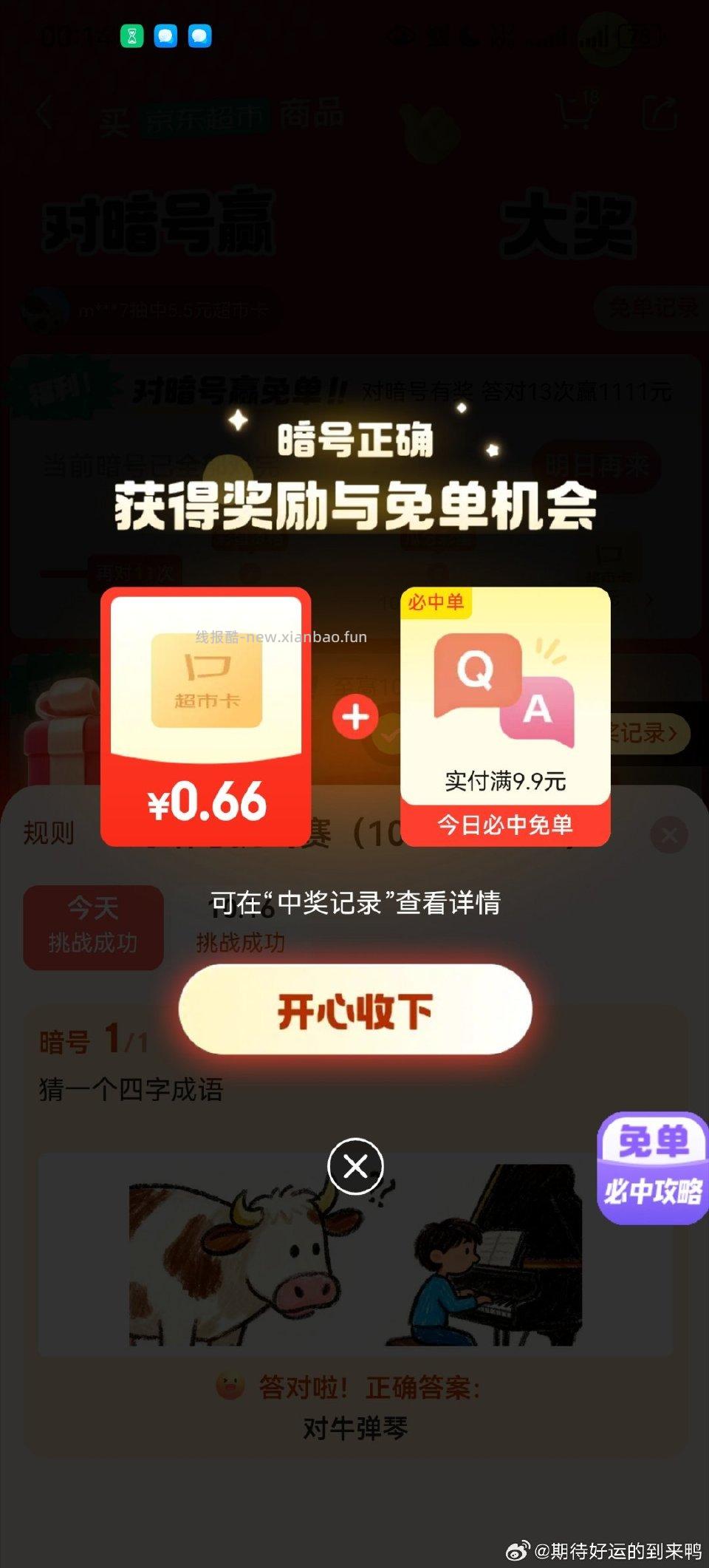 对牛弹琴 - 线报酷