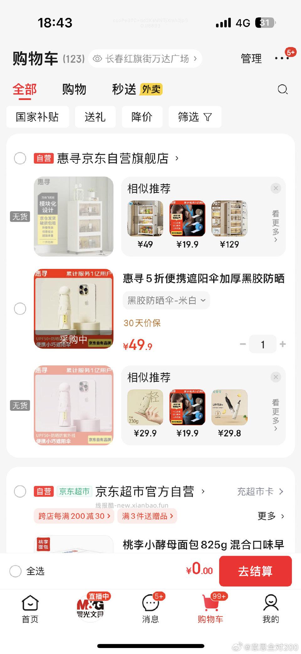 一折吉林有货有券的快去 - 线报酷