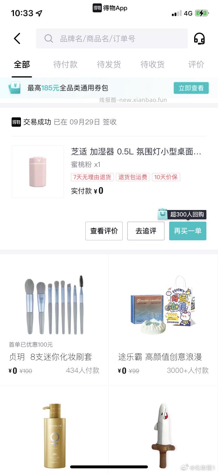 dw如果最近你有买东西的话可以看一下pj有礼pj有礼99-20p3-p4大部分0元 - 线报酷