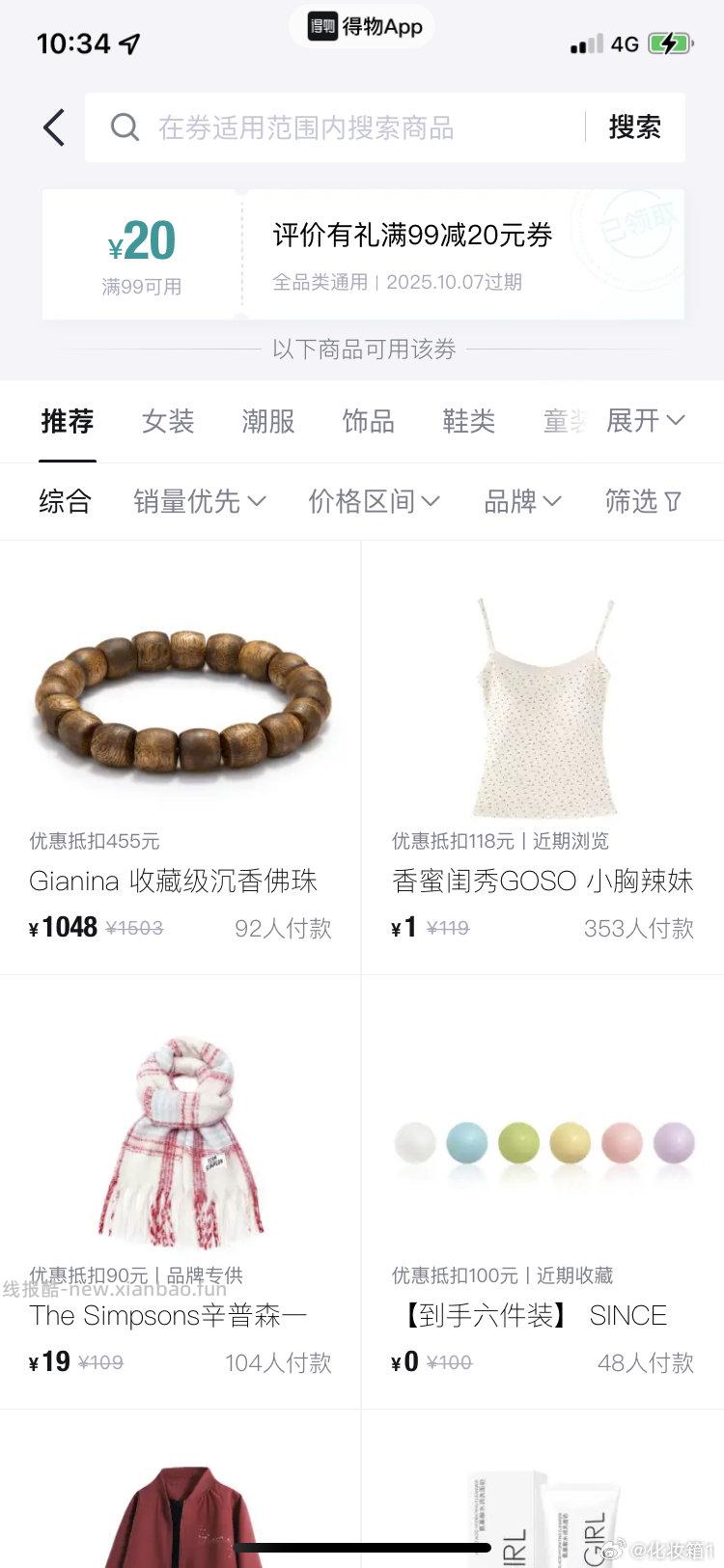 dw如果最近你有买东西的话可以看一下pj有礼pj有礼99-20p3-p4大部分0元 - 线报酷