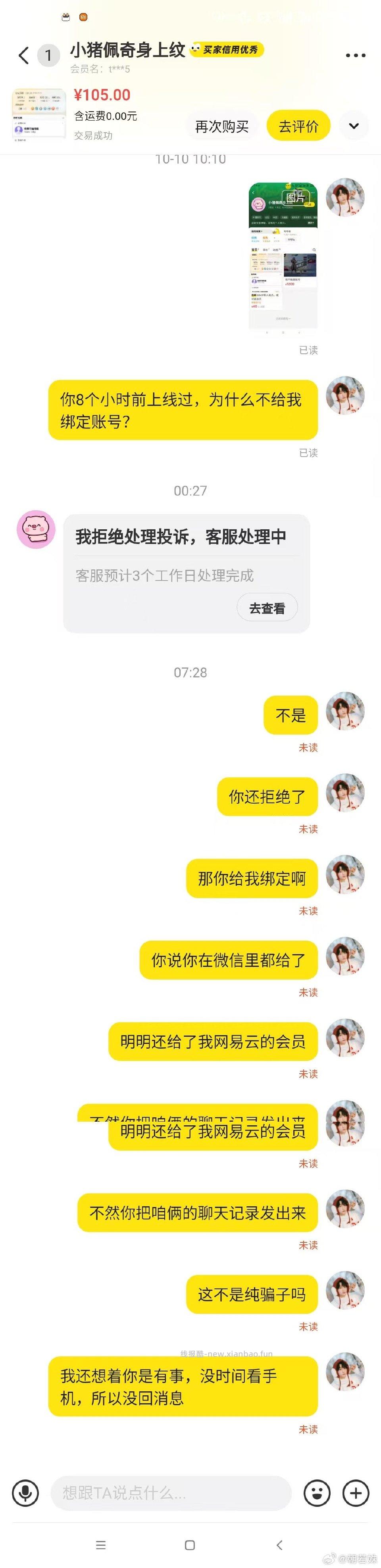 挂个上的骗子。我再上花105收的新人88VIP这个价格需要把wyy和yk会员给我。这个人加上vx后只给我绑定了wyy的会员后就联系不上了 - 线报酷