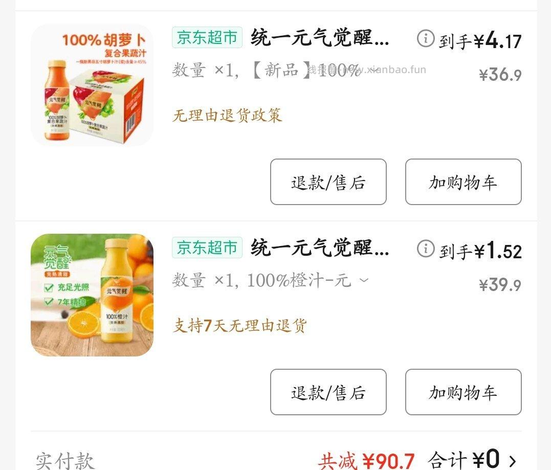 果汁又可以了 - 线报酷